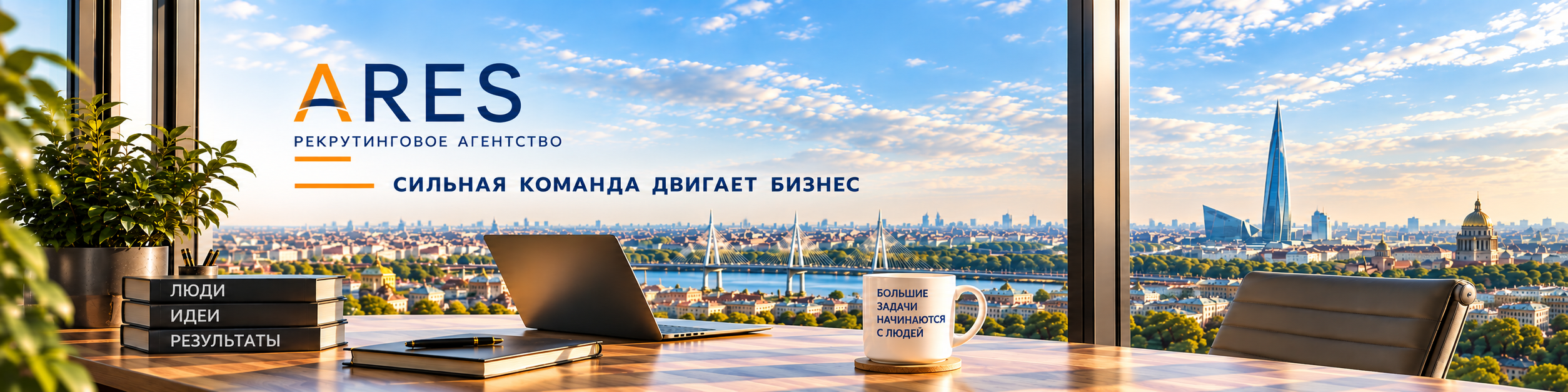 Кадровое агентство АРЕС — подбор персонала в Санкт-Петербурге
