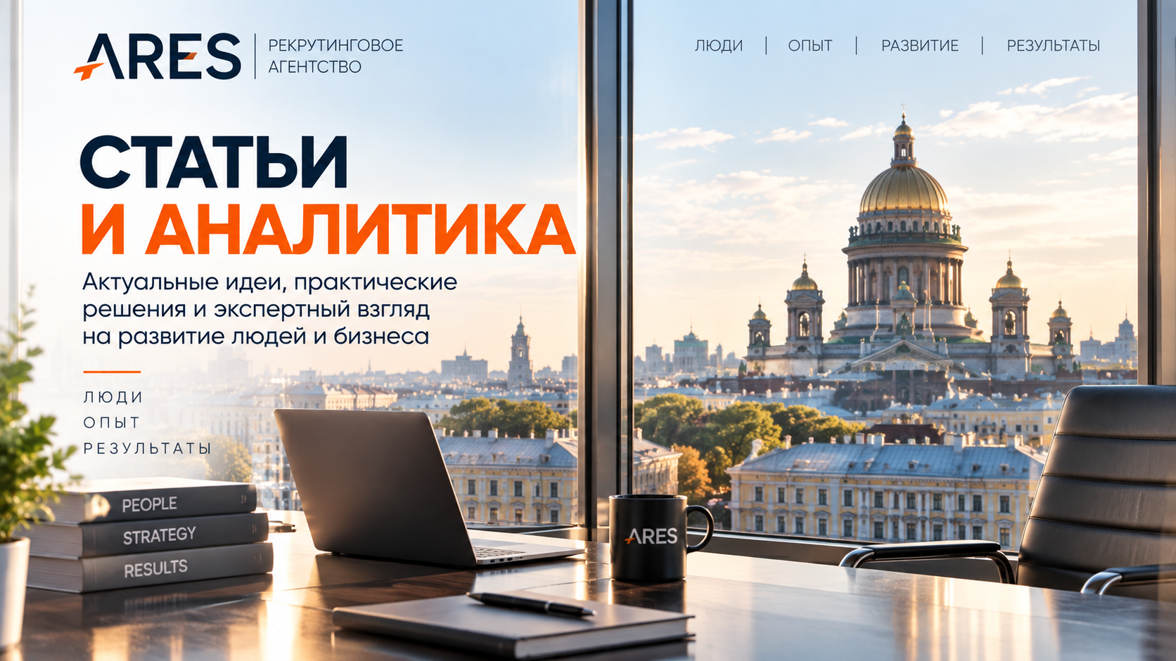 HR-статьи и аналитика рынка труда АРЕС