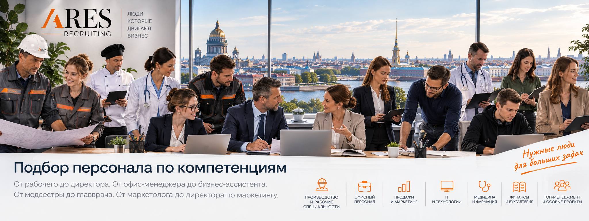 Подбор персонала по компетенциям ARES
