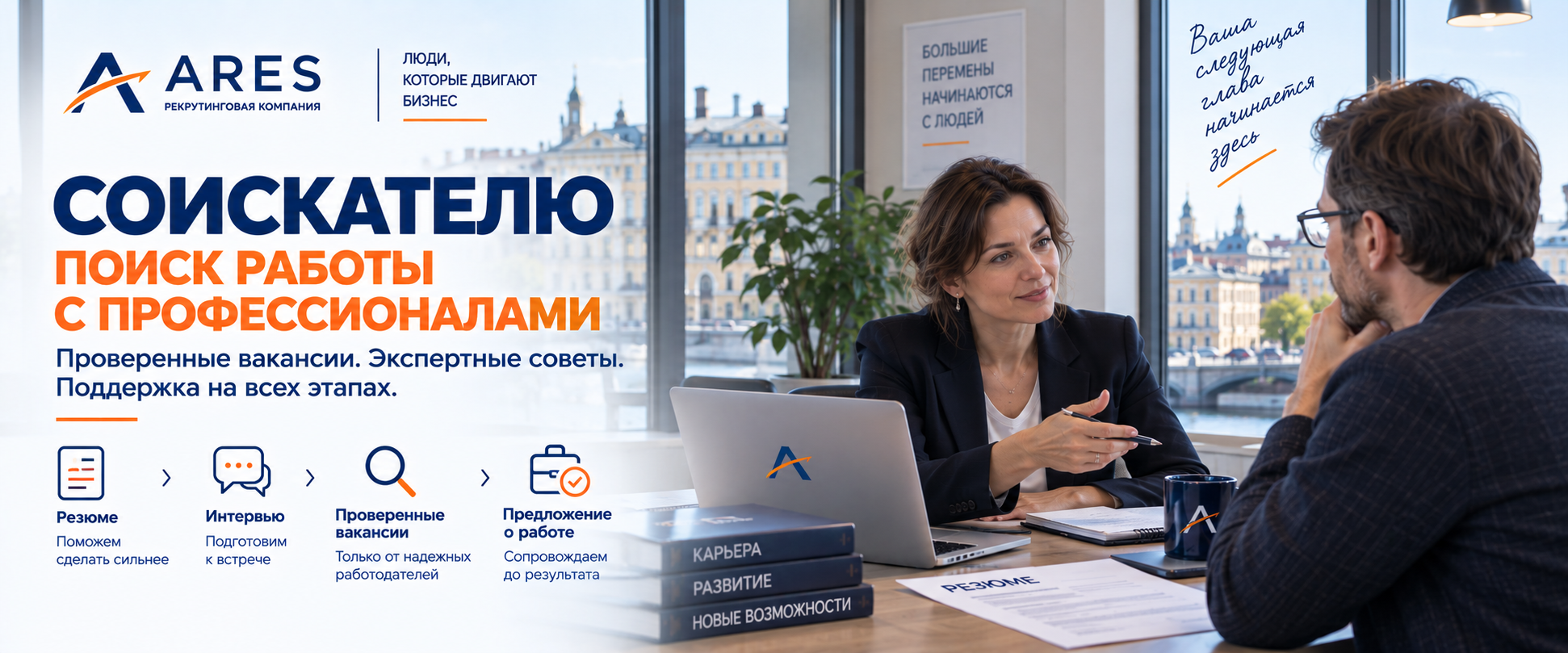 Поиск работы в Санкт-Петербурге &mdash; соискателям АРЕС
